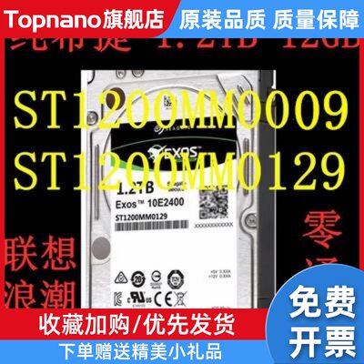 原装  浪潮 1.2T 10K 2.5寸SAS 12Gb ST1200MM0129/0009 硬盘