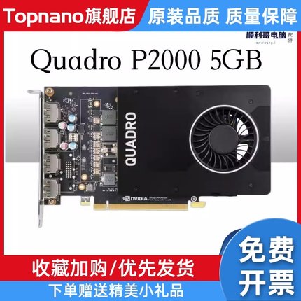 Quadro P2000显卡 5GB专业设计CAD绘图UG建模视频编辑P4000