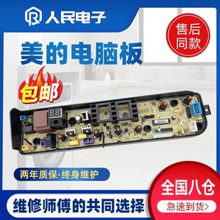 自清洗 MB80v331主板线路电路版 MB72V31 洗衣机电脑板MB80V31