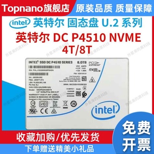 P4510 U.2 PCIE3.0高速企业级服务器固态硬盘SSD