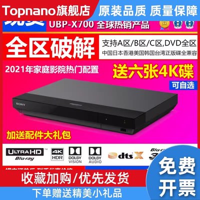 / UBP-X700 真4K全区蓝光机UHD高清网络播放器dvd影碟机