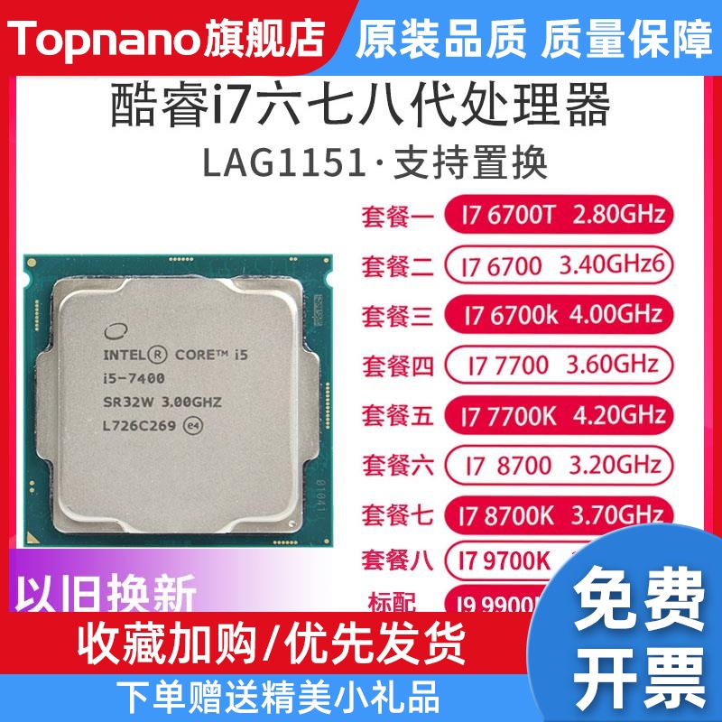 i7-6700K 6700 8700 8700K I7 7700 7700K 1151主板 CPU