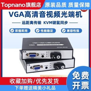 高清VGA光端机带USB2.0收发器KVM光纤VGA网线延长器传输单纤 1对