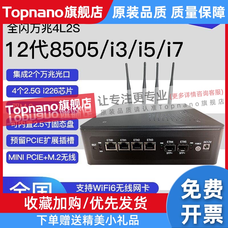 飞速讯12代全闪万兆82599芯片软路由4口2.5G网口8505i3i5i7-1265U 网络设备/网络相关 普通路由器 原图主图