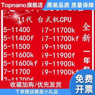 i5 11400 11400f 11600k i7 11700 11700k i9 11900k kf 全新包邮