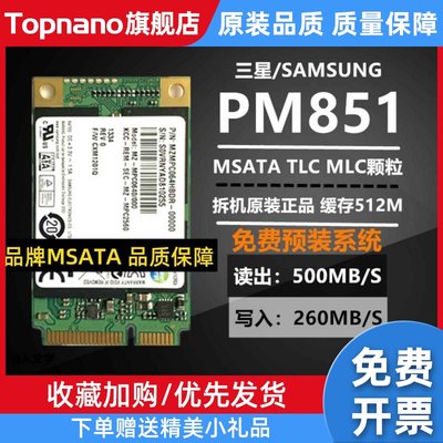 PM851 830 64G 128G 256G 工控 mSATA固态硬盘笔记本 软路由