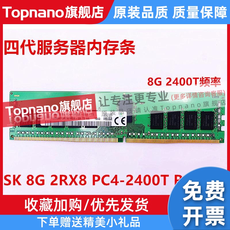 SK现代8G 2RX8 PC4-2400T REG服务器内存 HMA41GR7AFR8N-UH 电脑硬件/显示器/电脑周边 内存 原图主图