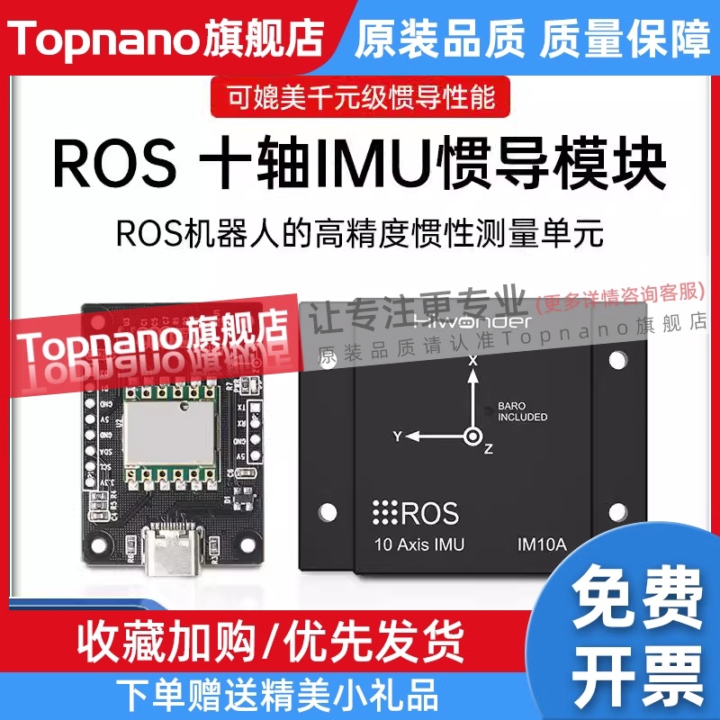 IMU惯导模块 ROS机器人MEMS USB磁力计十轴AHRS陀