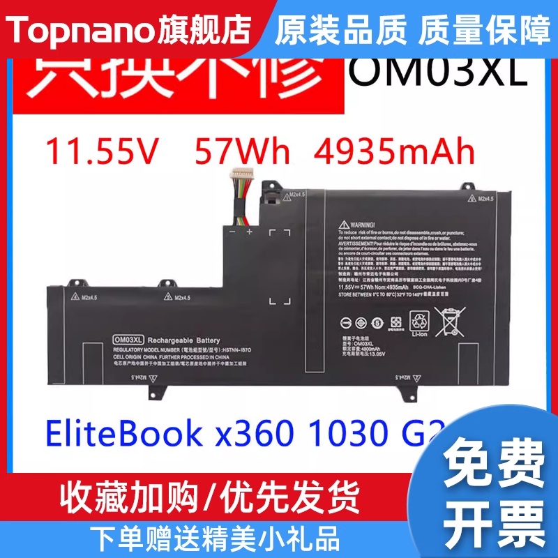 适用 EliteBook X360 1030 G2 HSTNN-IB7O笔记本电池OM03XL