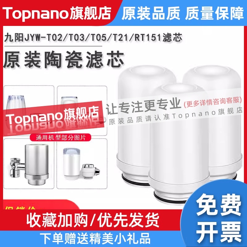 家用水龙头净水器T02/T05/T03/RT151原装滤芯陶瓷净水机过滤 3C数码配件 手机充电器 原图主图