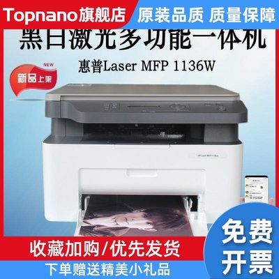 HP1136W/1188W打印机手机无线wifi微信打印复印扫描学生家用