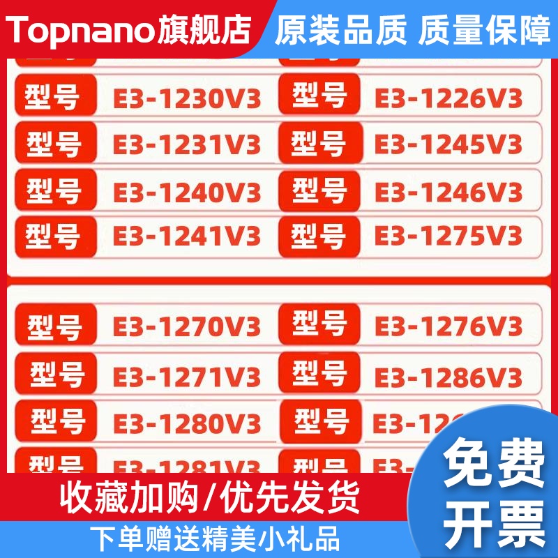 E3-1230V3 1231V3 1220v3 1245V3 1270v3 1271V3 1275v3 1280v3