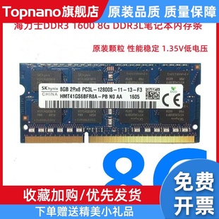 12800 PC3L DDR3L笔记本内存8G 8G单条 1.35V 1600 DDR3