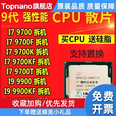 I7 9700 9700K 9700F 9700KF I9 9900K 9900KF 9900 T台式电脑CPU