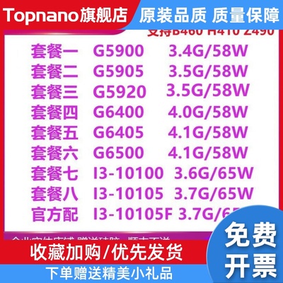 g5900 5905 5600 6400 i3-10100 10105 10105f CPULGA1200针