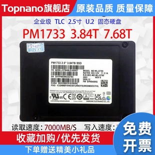 高速SSD固态硬盘 7.68T PCIE4.0 U.2 PM1733 3.84T