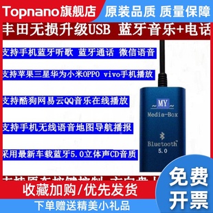 AUX车载蓝牙模块 霸道兰德酷路泽4700陆巡LC100佳美LC120加USB改装