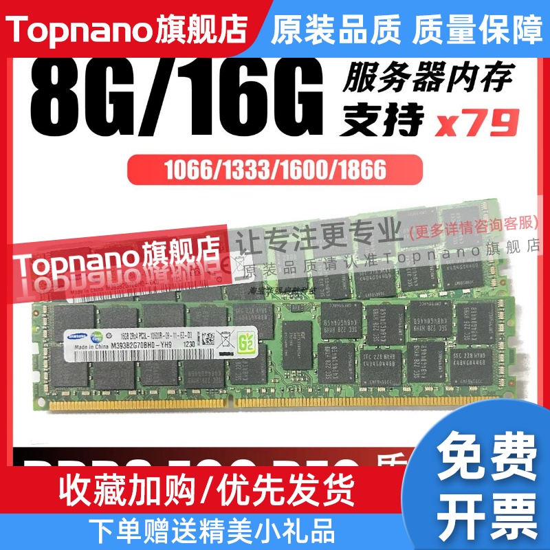 DDR3 16G 8G 12800R 1866 1600 1333ECC REG服务器内存条X79