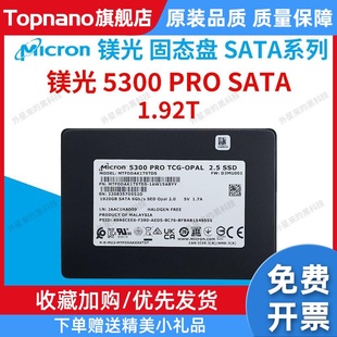 机服务器固态硬盘 1.92T 2.5英寸台式 SATA3.0 MICRON 5300PRO