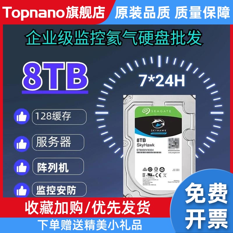 8T10T16T4T3T3T1T机械硬盘监控录像安防阵列服务器企业级CMR垂直