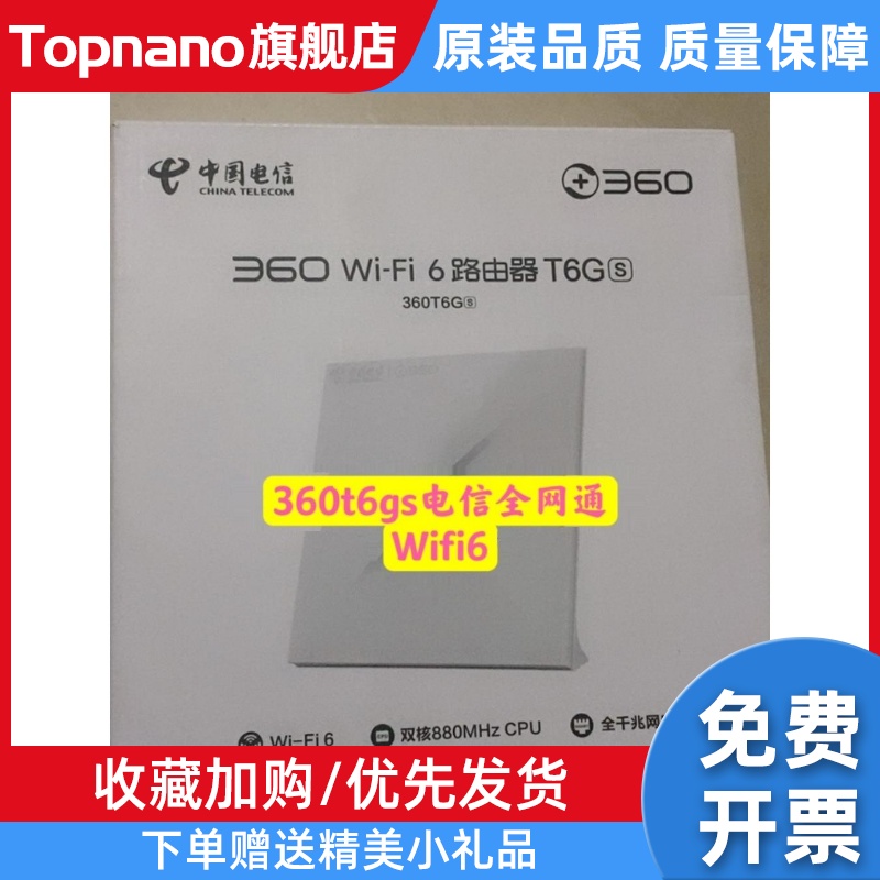 360t6gs电信路由器wifi6双核双频全千兆家用360t3