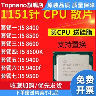 8400 CPU 9600KF 8600 9500 8500 9600K 9400 9代处理器