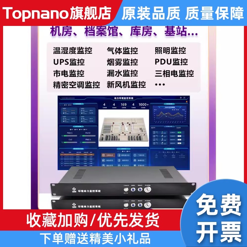 机房环境监控系统主机动环监测温度湿度雾烟精密空调红外UPS报警_虎窝淘