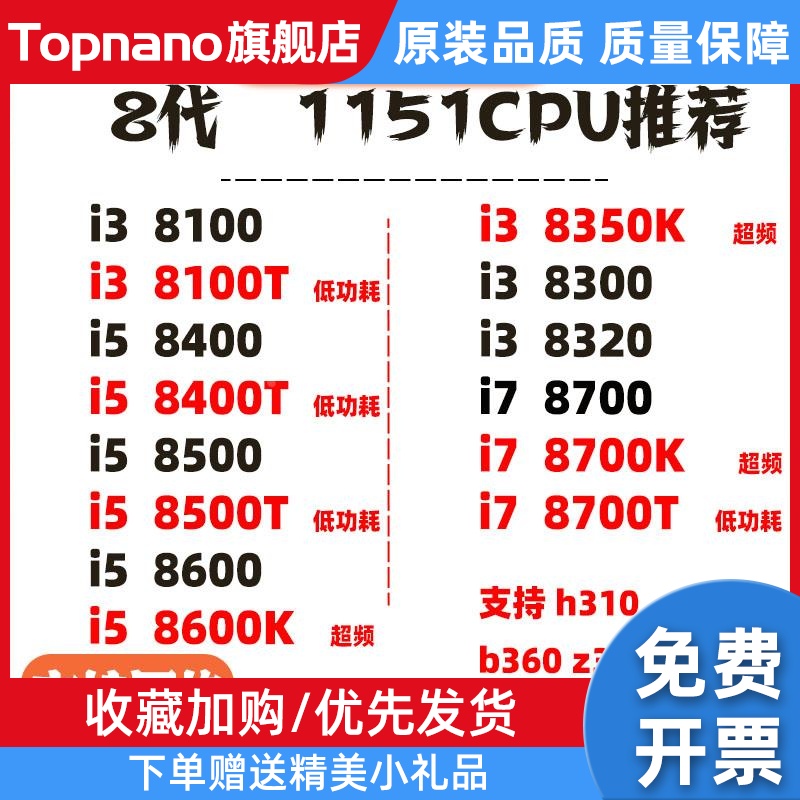 i3-8100 8350k i5-8400 8500 8600 8700 8700K 8100T CPU散片