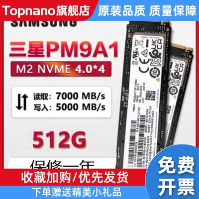 PM981a 256G 512G 1T M2 PM9A1 拆机 NVME 固态硬盘