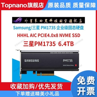 PM1735 PCIE卡式 PCIE4.0X8 6.4T 企业级固态硬盘1.6