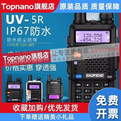 宝锋uv5r对讲机大功率双段调频宝峰户外公里50自驾游车载船用高频