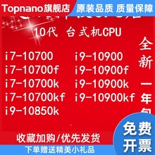 10900 i7 10700k kf 10900k kf 10700 i9 10850k 全新正版CPU包邮