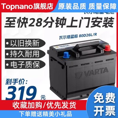 瓦尔塔汽车电瓶蓄电池12V70ah凯美瑞哈弗H6天籁索纳塔雅阁GL80D26