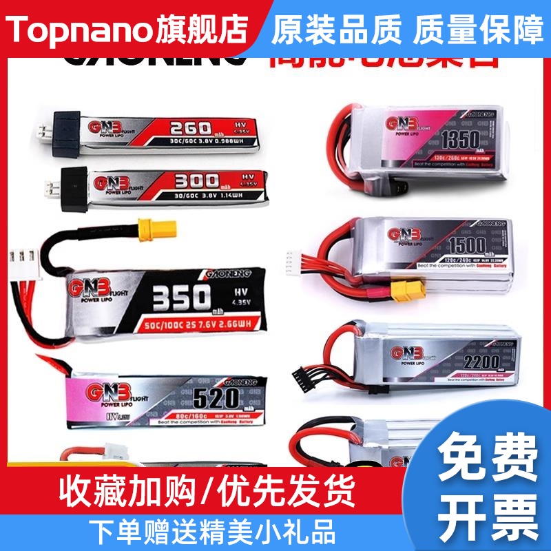 高能锂电池 260 300 350 520 600 650 1350mAh 1至5S航模穿越机