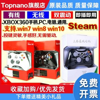 XBOX360有线手柄 PC电脑游戏震动手柄 USB无线手柄接收器 Steam