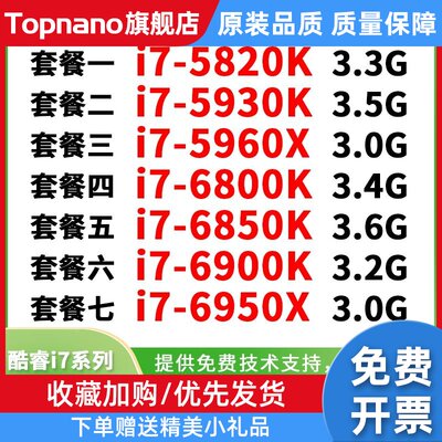 I7 6800K 6850K 6900K 6950X 5820K 5930K 5960X正式2011-3针CPU