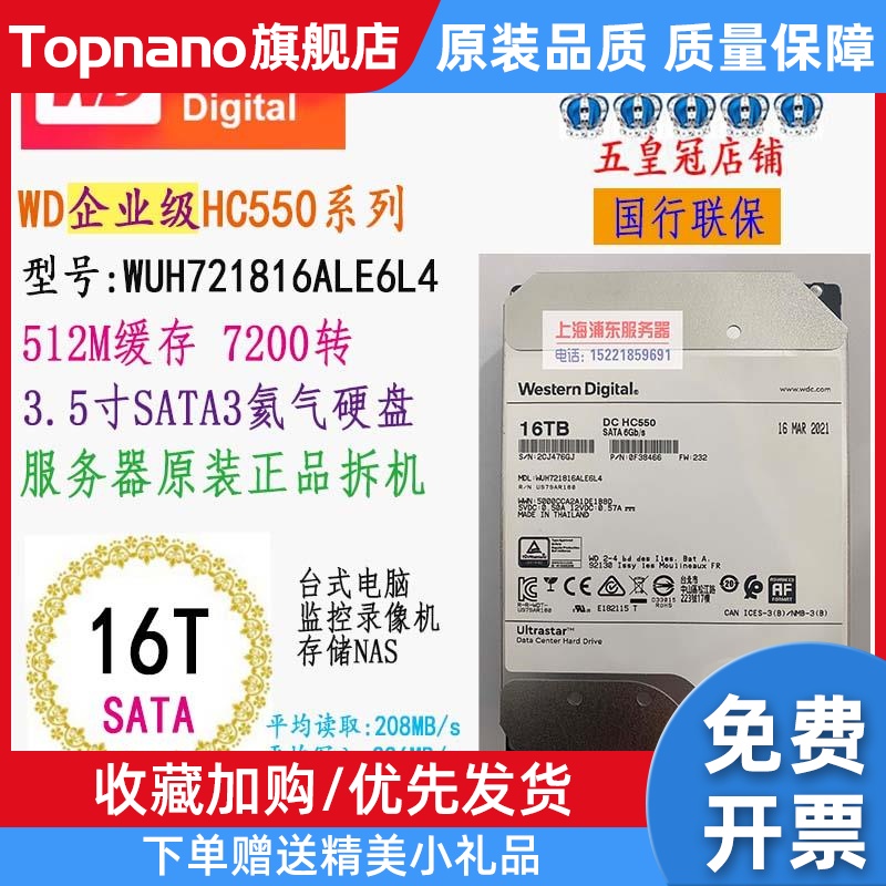 全新2026年企业级10T 12T 14T 16T 18T硬盘SATA电脑NAS台式机16TB 电脑硬件/显示器/电脑周边 企业级硬盘 原图主图