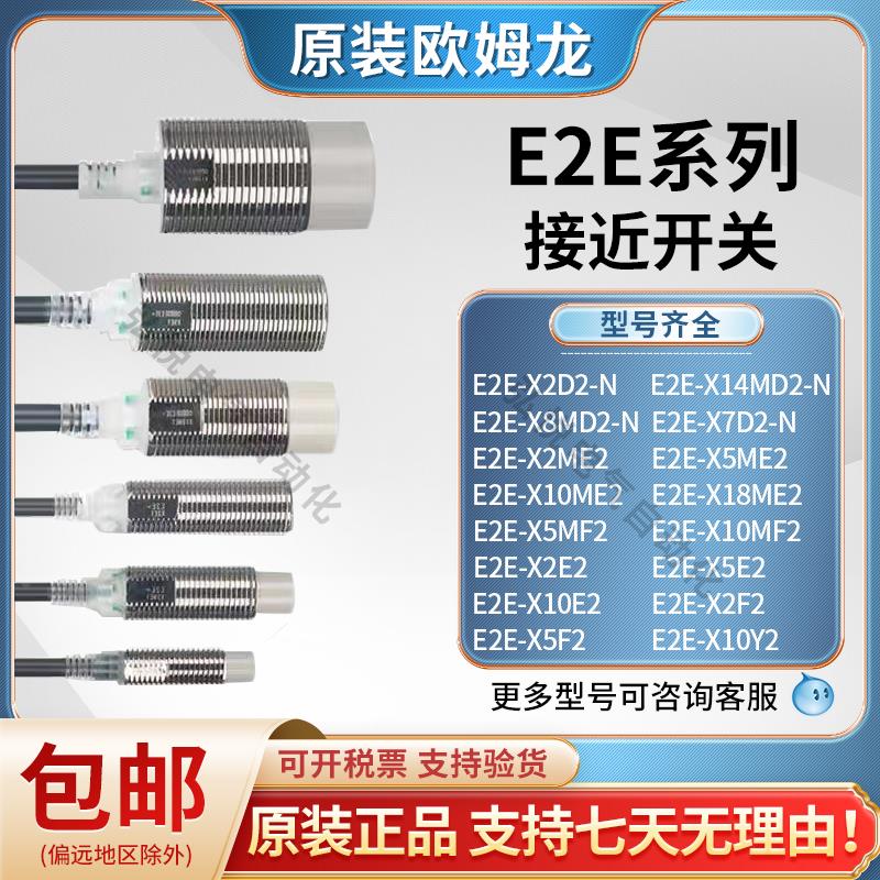 接近开关E2E-X5ME1-Z X1R5E1 X3D1-NX7D1 X10ME1X2E1传感器