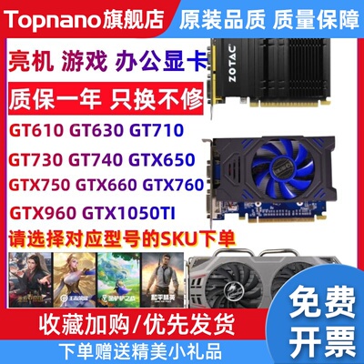 台式机拆机办公独立显卡GT610 630 710 GT730 GTX650 750TI 1G 2G