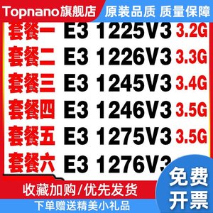 E3 1225V3 1226V3 1245V3 1246V3 1275V3 1276V3 1150CPU v3集显