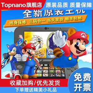 全新原装 NEW 3DS 3DS LL游戏主机掌机 NEW2DSLL免卡中文游戏机