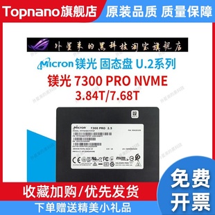 PRO 7300 3.84T 7.68TU.2企业级固态硬盘高速传输超强性能SSD