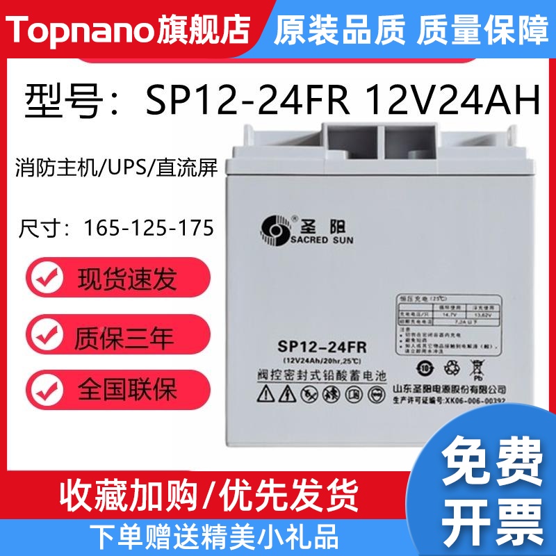 圣阳蓄电池12V24AH包邮 SP12-24FR消防主机 UPS电源直流屏