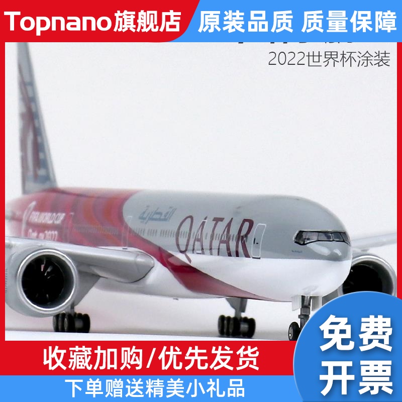 拼装客机仿真模型卡塔尔航空2022世界杯飞机带灯波音777摆件47cm