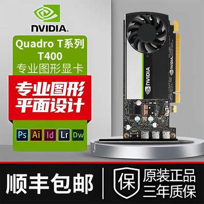 Quadro T400 T600 T1000多屏绘图平面设计专业图形显卡