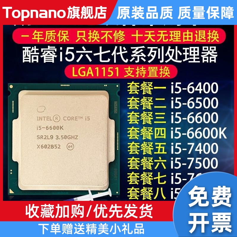 i5 6400 6500 6600 7400 7500 7600 i3 7350K 7100 6100CPU散片