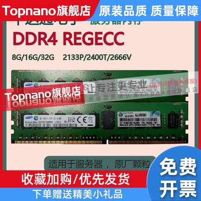 8G 16G 32G DDR4 PC4-2133 2400镁光现代REG ECC服务器内存条