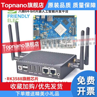 友善NanoPC-T6双2.5G 3588开发板16+256GB HDMI 4K输入8K播放