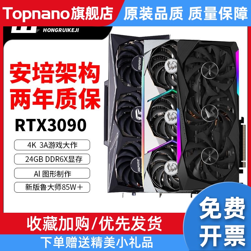 RTX3090 24G 猛禽 3090TIAl独立显卡 超4070TI独显 电脑硬件/显示器/电脑周边 智能电脑硬件 原图主图