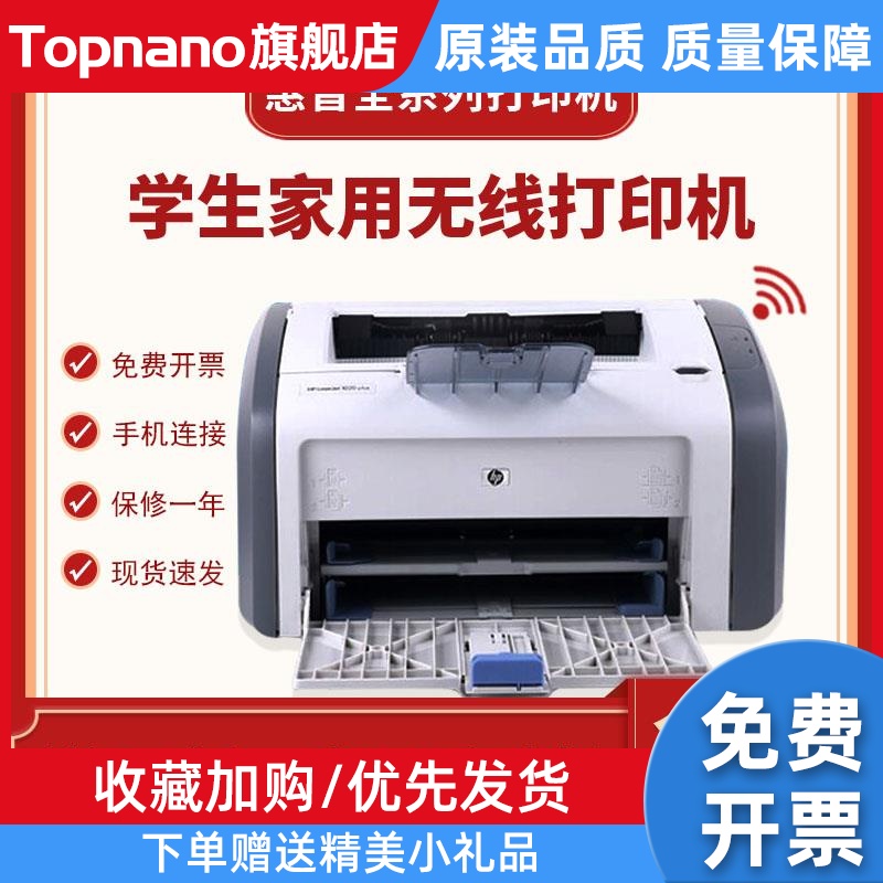 二手激光打印机HP1020PLUS 1108 A4家用办公无线学生试卷作业
